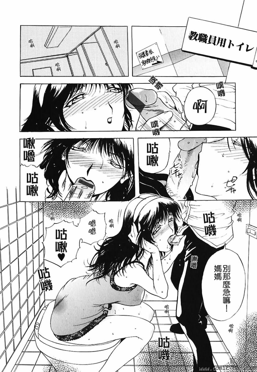 [Kusatsu Terunyo] Bitsuma ~Nerawareta Biniku~ - The Precious Wife. [Chinese] page 121 full