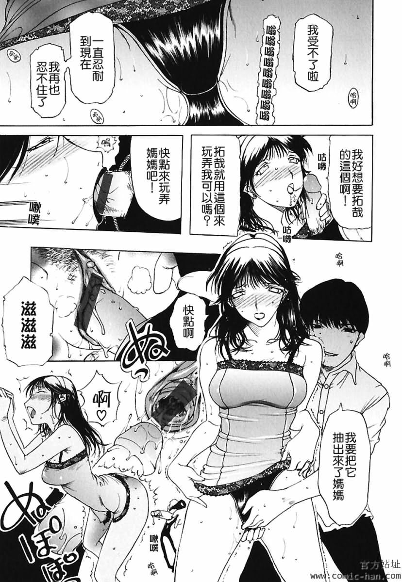 [Kusatsu Terunyo] Bitsuma ~Nerawareta Biniku~ - The Precious Wife. [Chinese] page 122 full