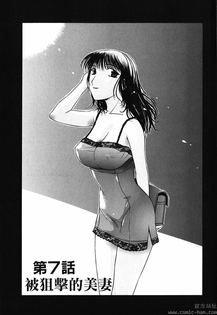 [Kusatsu Terunyo] Bitsuma ~Nerawareta Biniku~ - The Precious Wife. [Chinese] page 124 full