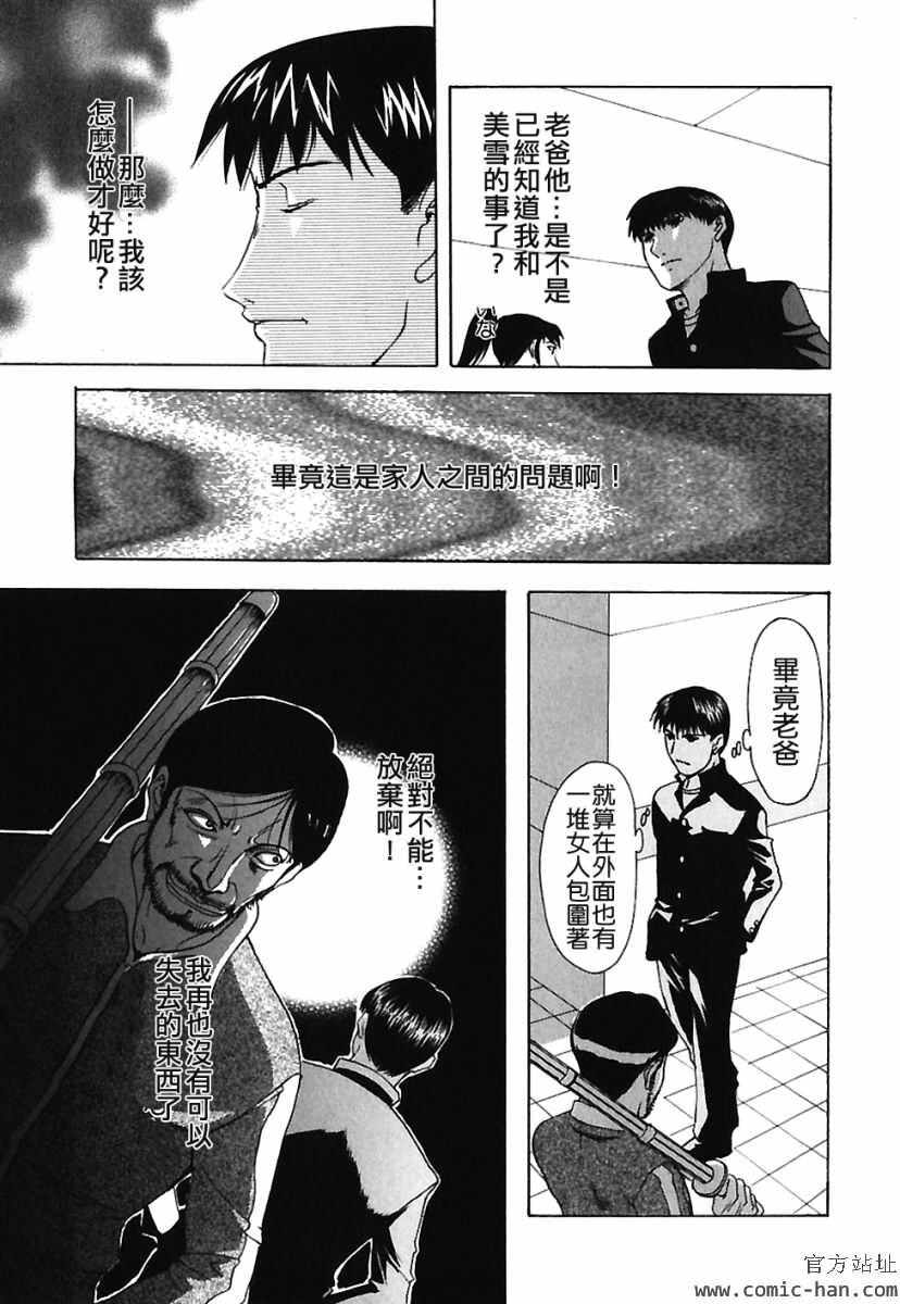 [Kusatsu Terunyo] Bitsuma ~Nerawareta Biniku~ - The Precious Wife. [Chinese] page 128 full