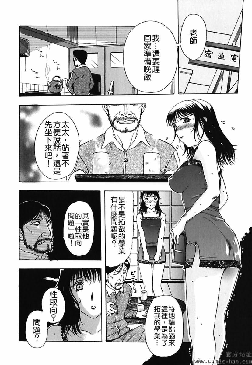 [Kusatsu Terunyo] Bitsuma ~Nerawareta Biniku~ - The Precious Wife. [Chinese] page 129 full