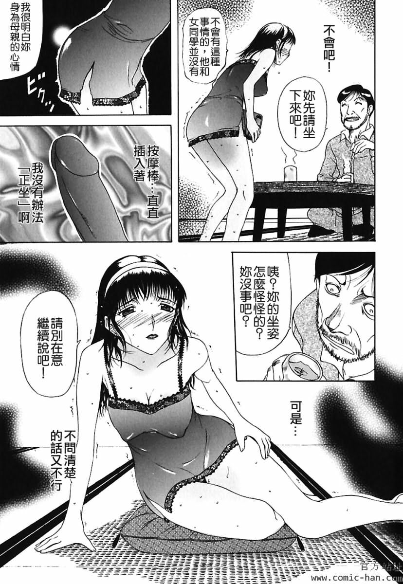 [Kusatsu Terunyo] Bitsuma ~Nerawareta Biniku~ - The Precious Wife. [Chinese] page 130 full