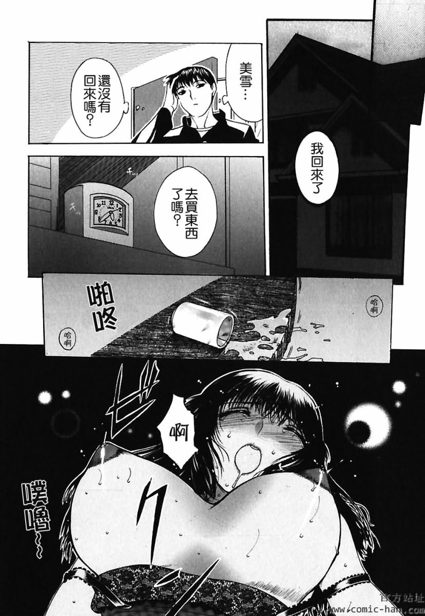 [Kusatsu Terunyo] Bitsuma ~Nerawareta Biniku~ - The Precious Wife. [Chinese] page 131 full