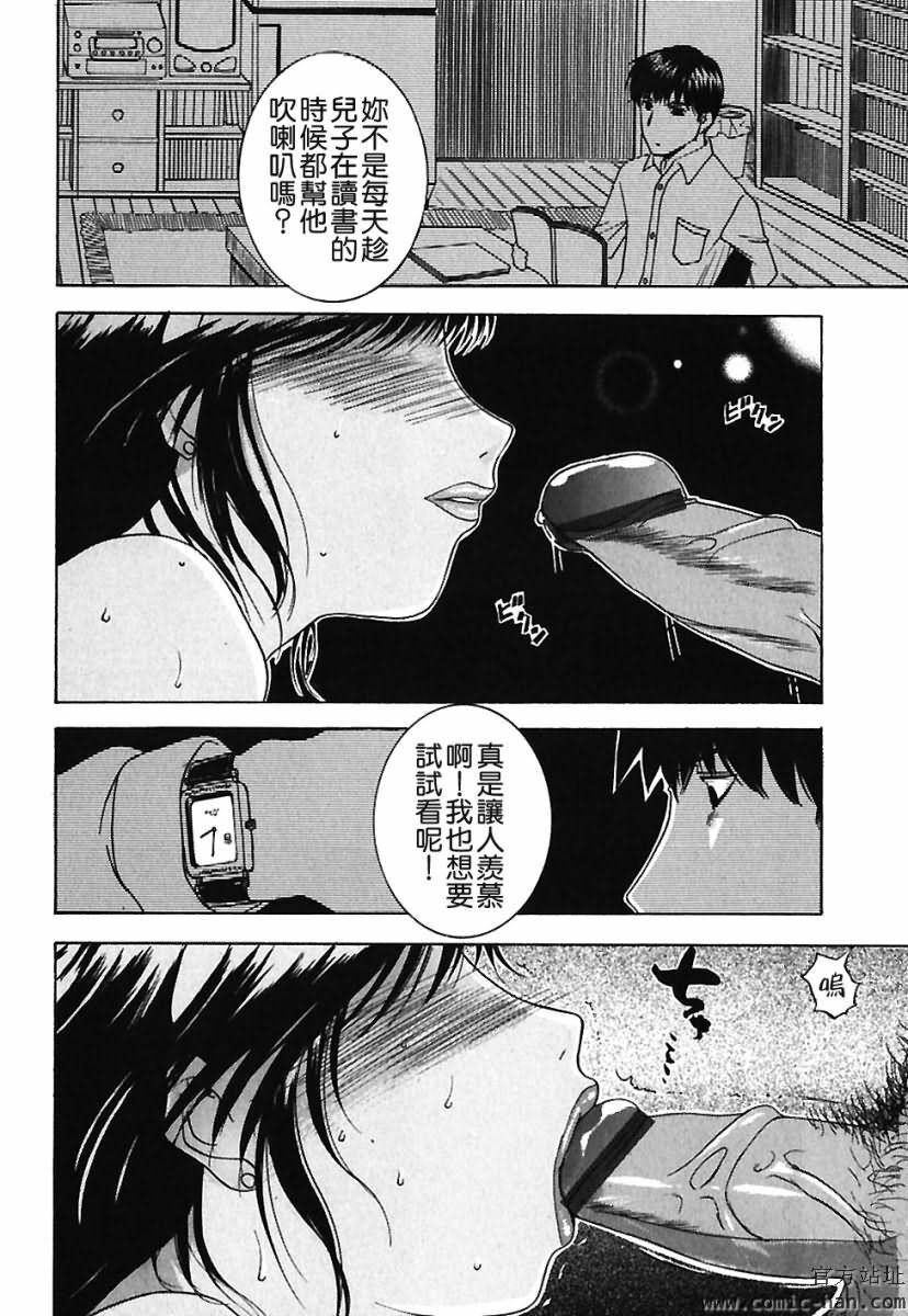 [Kusatsu Terunyo] Bitsuma ~Nerawareta Biniku~ - The Precious Wife. [Chinese] page 135 full
