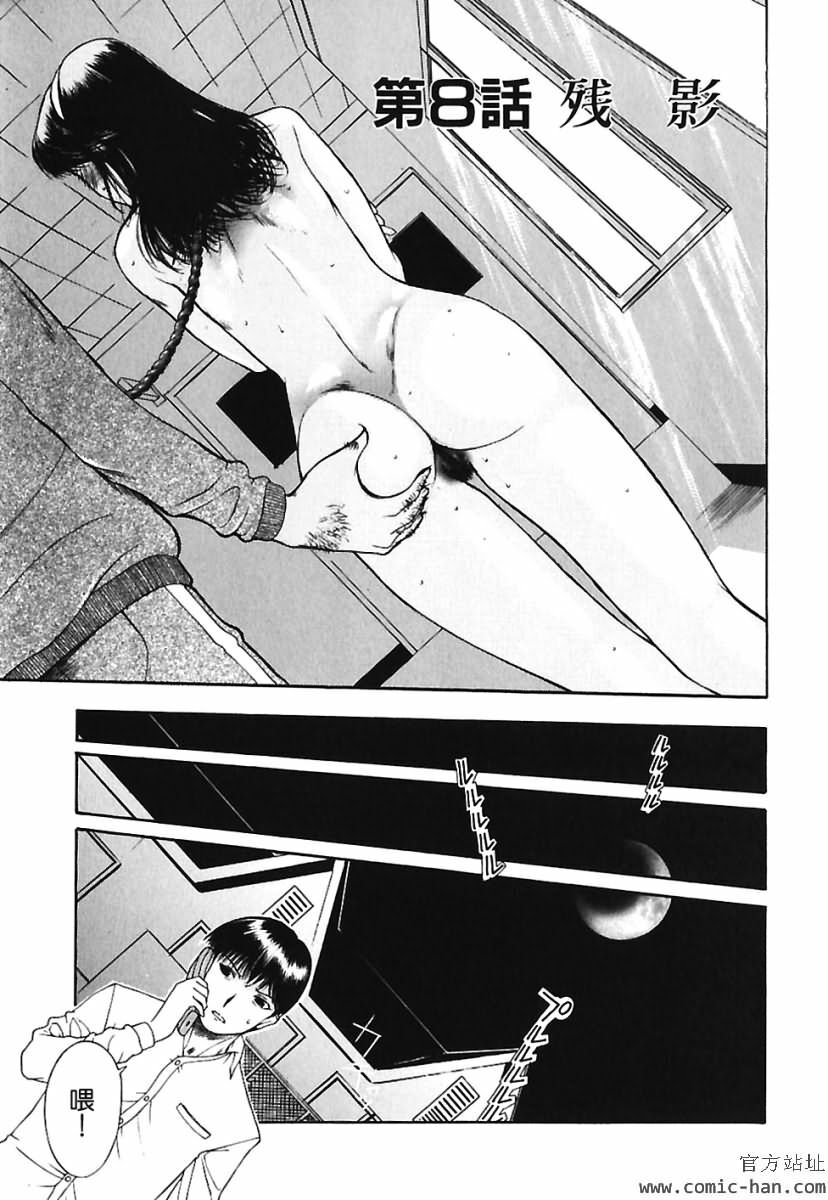 [Kusatsu Terunyo] Bitsuma ~Nerawareta Biniku~ - The Precious Wife. [Chinese] page 144 full