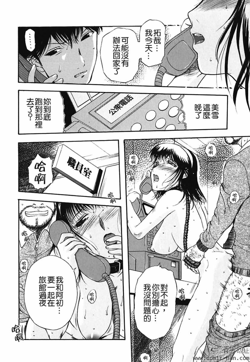 [Kusatsu Terunyo] Bitsuma ~Nerawareta Biniku~ - The Precious Wife. [Chinese] page 145 full