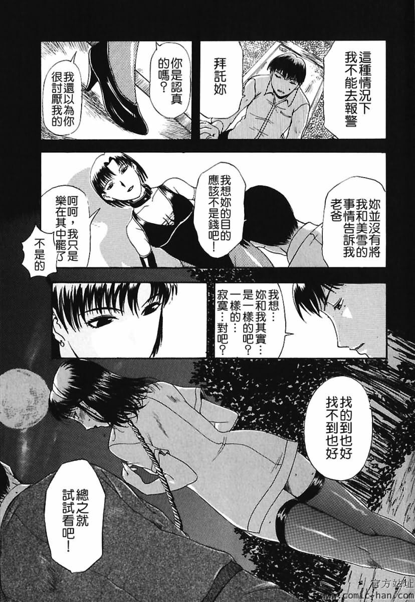 [Kusatsu Terunyo] Bitsuma ~Nerawareta Biniku~ - The Precious Wife. [Chinese] page 152 full