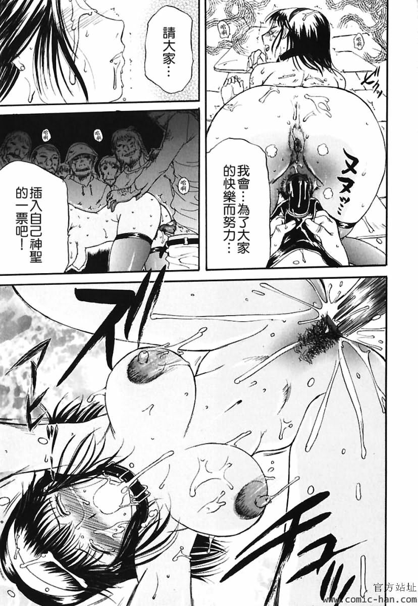 [Kusatsu Terunyo] Bitsuma ~Nerawareta Biniku~ - The Precious Wife. [Chinese] page 156 full