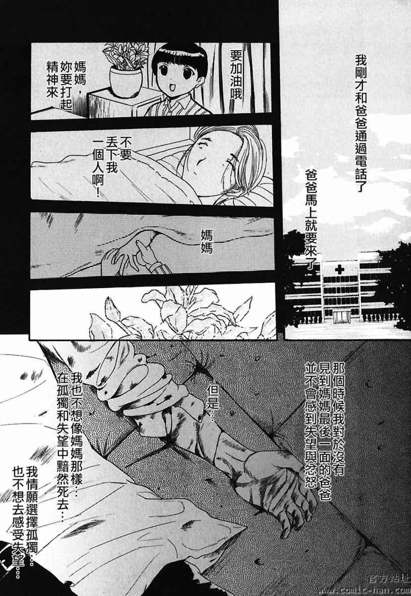 [Kusatsu Terunyo] Bitsuma ~Nerawareta Biniku~ - The Precious Wife. [Chinese] page 161 full