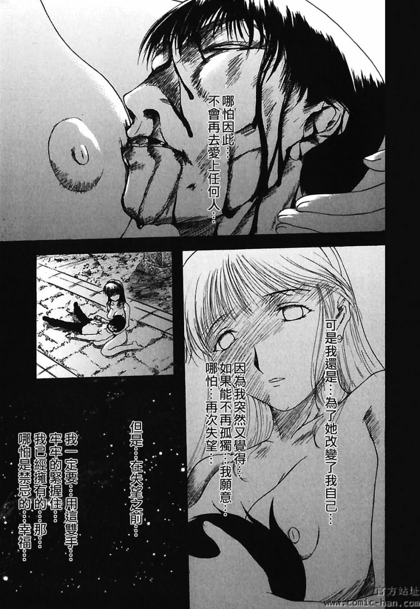 [Kusatsu Terunyo] Bitsuma ~Nerawareta Biniku~ - The Precious Wife. [Chinese] page 162 full