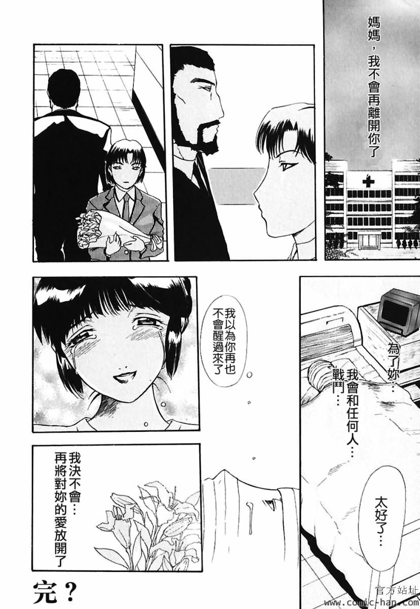 [Kusatsu Terunyo] Bitsuma ~Nerawareta Biniku~ - The Precious Wife. [Chinese] page 163 full