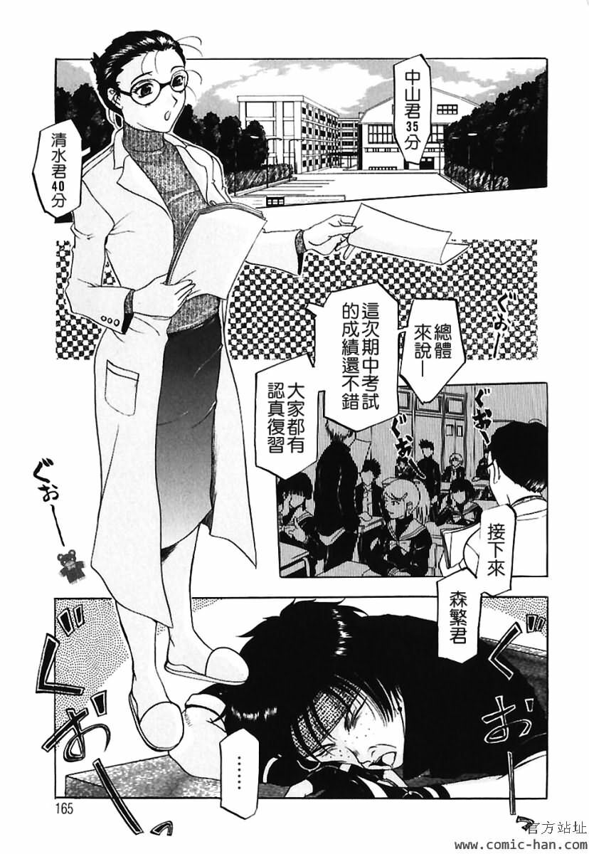 [Kusatsu Terunyo] Bitsuma ~Nerawareta Biniku~ - The Precious Wife. [Chinese] page 164 full