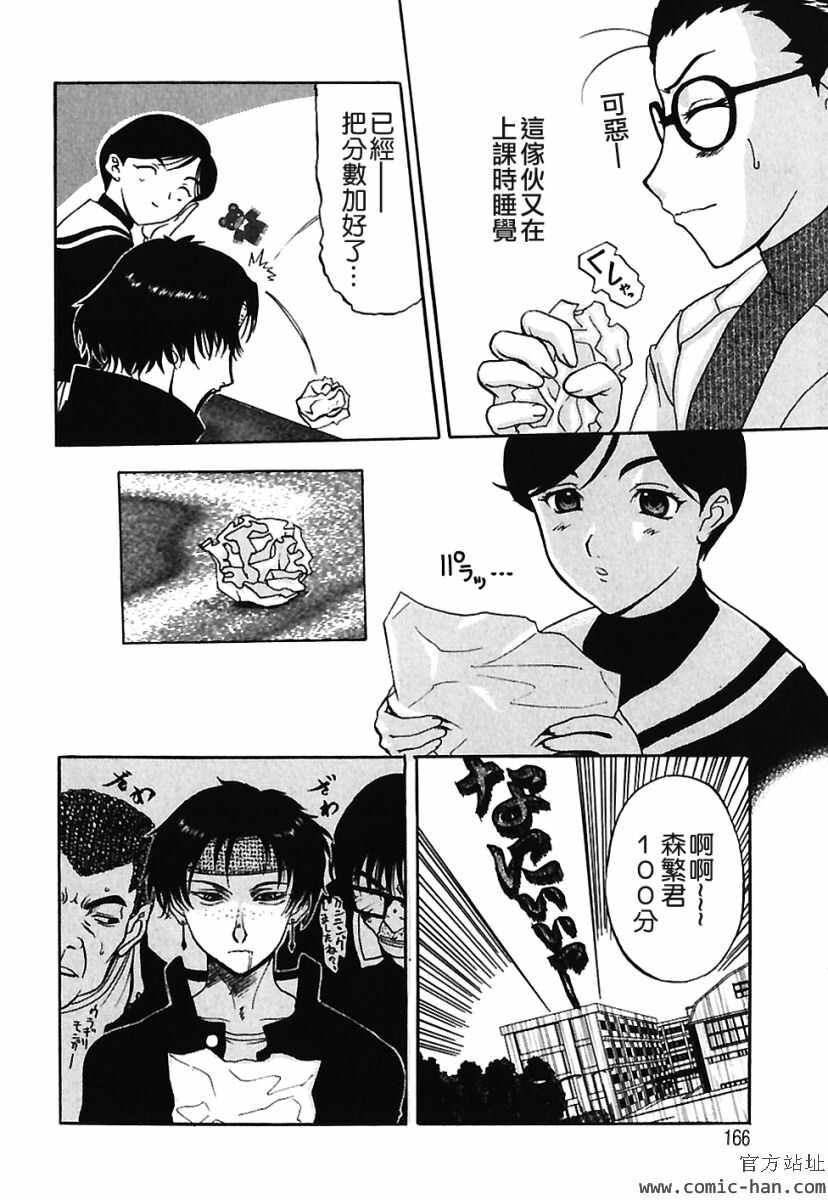 [Kusatsu Terunyo] Bitsuma ~Nerawareta Biniku~ - The Precious Wife. [Chinese] page 165 full