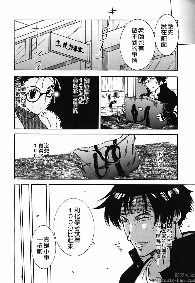 [Kusatsu Terunyo] Bitsuma ~Nerawareta Biniku~ - The Precious Wife. [Chinese] page 167 full