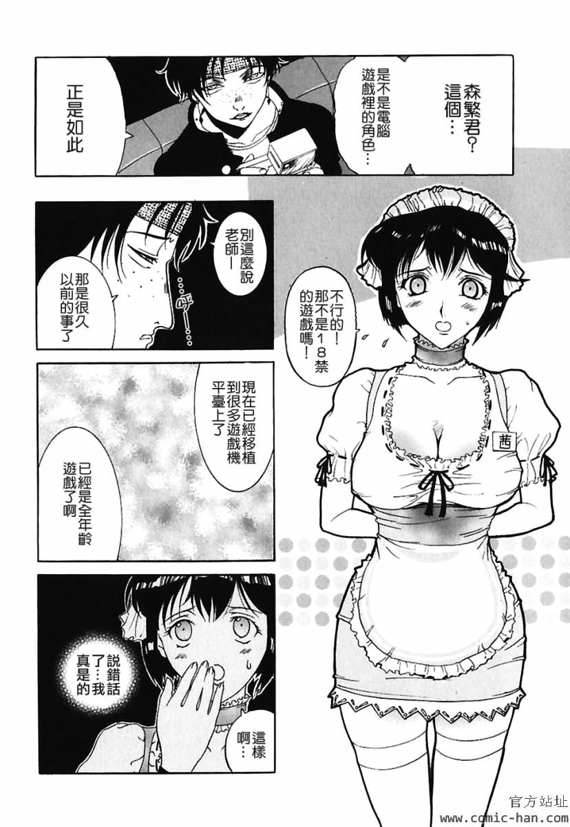 [Kusatsu Terunyo] Bitsuma ~Nerawareta Biniku~ - The Precious Wife. [Chinese] page 171 full