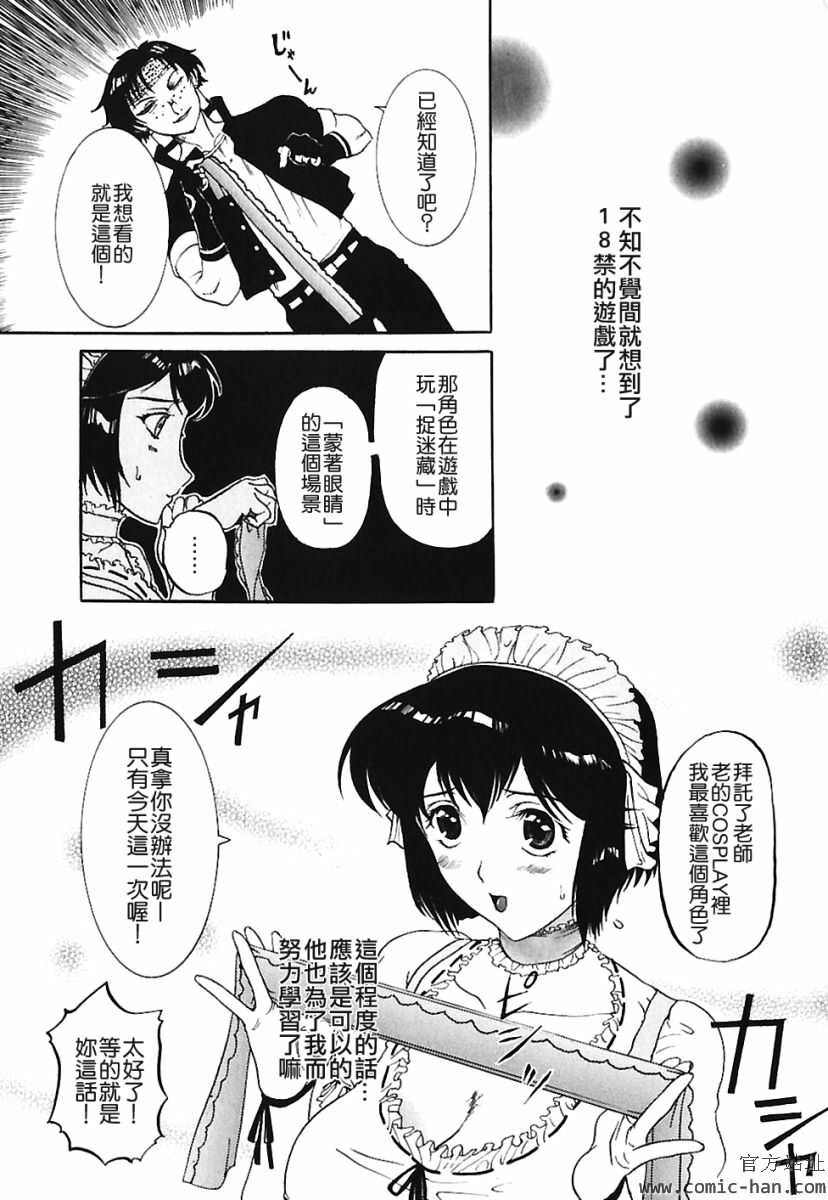 [Kusatsu Terunyo] Bitsuma ~Nerawareta Biniku~ - The Precious Wife. [Chinese] page 172 full