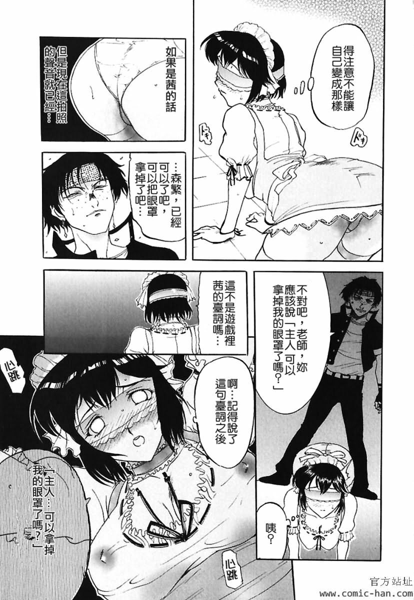 [Kusatsu Terunyo] Bitsuma ~Nerawareta Biniku~ - The Precious Wife. [Chinese] page 174 full