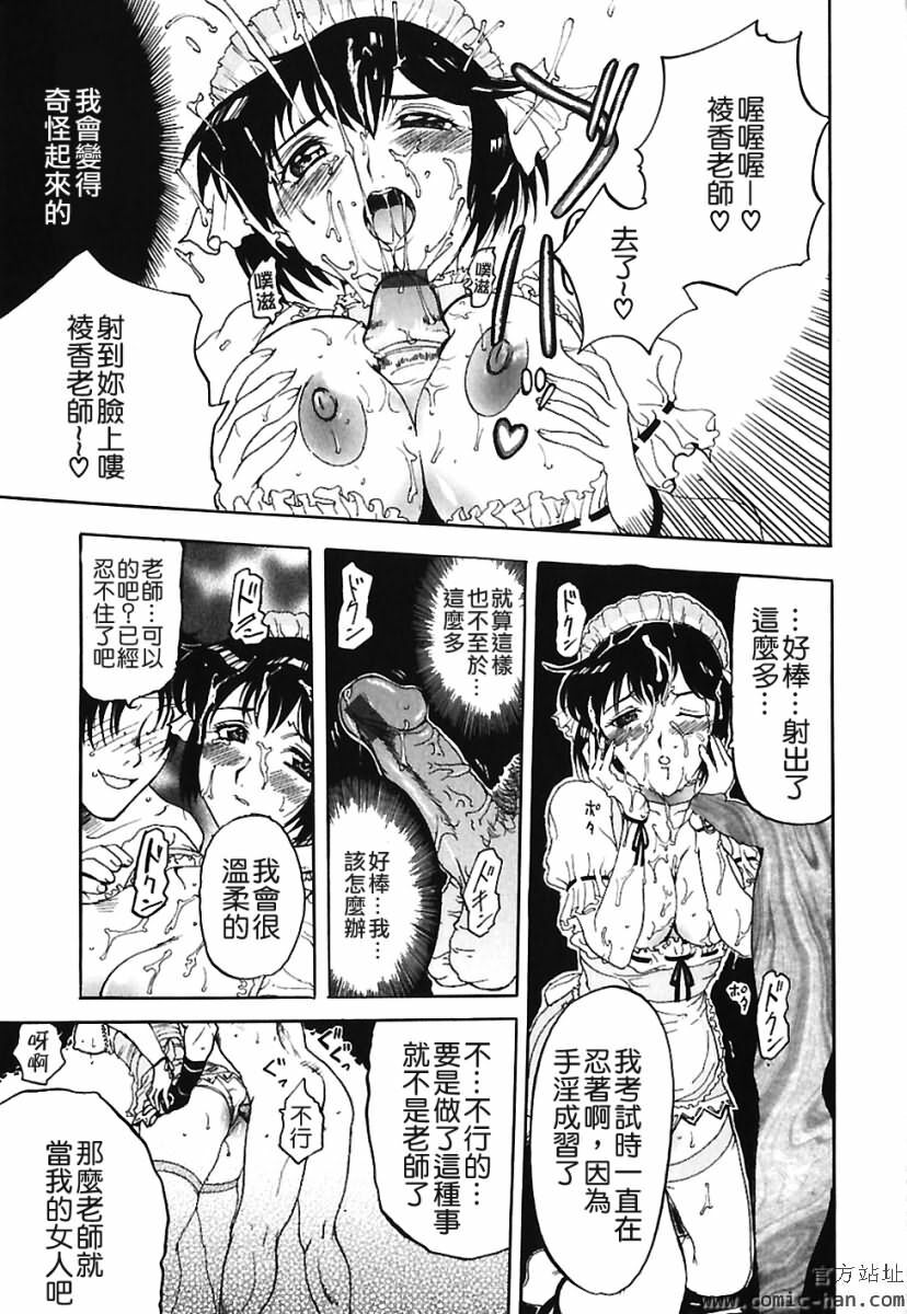 [Kusatsu Terunyo] Bitsuma ~Nerawareta Biniku~ - The Precious Wife. [Chinese] page 180 full