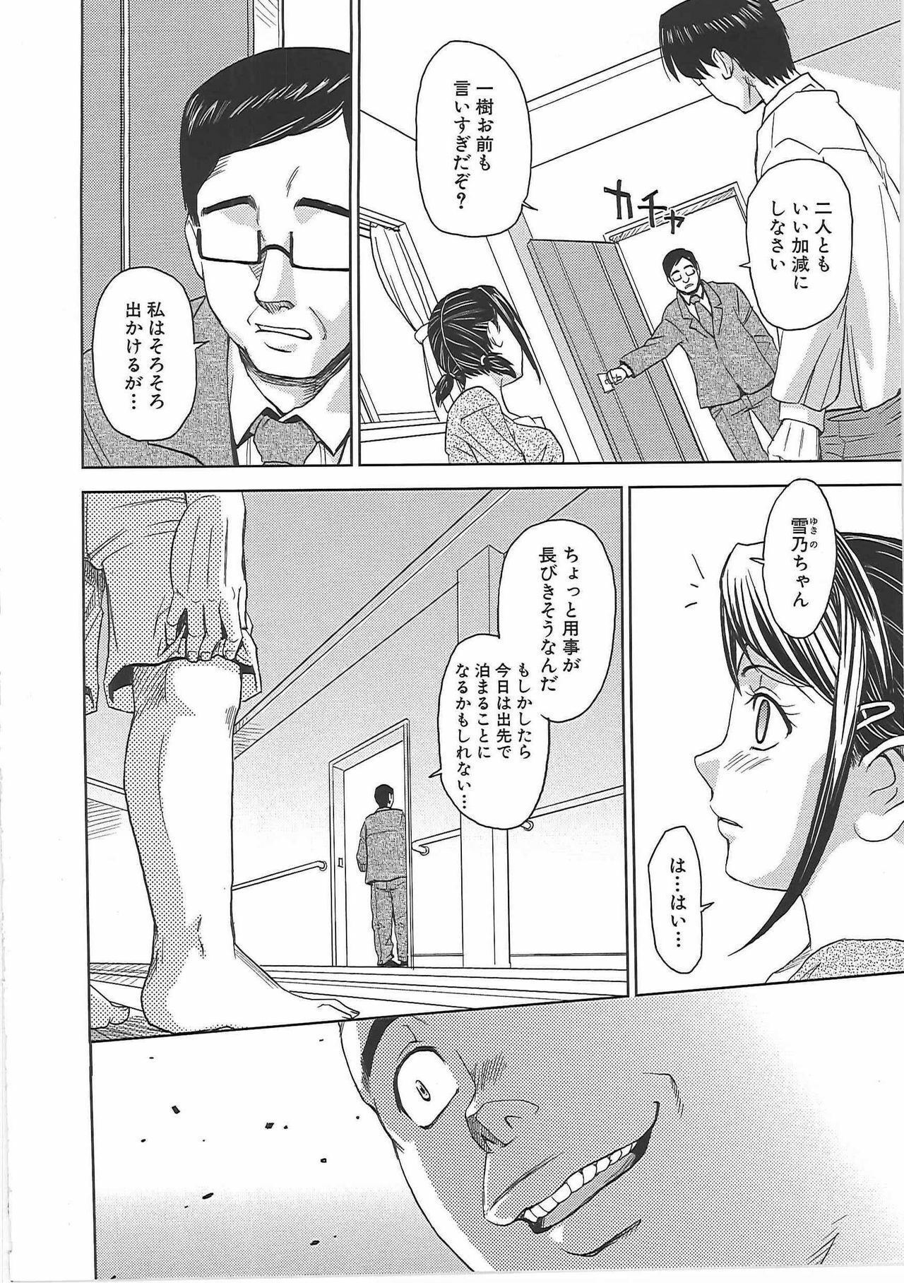 [Kaneyama Shin] Blindness page 101 full