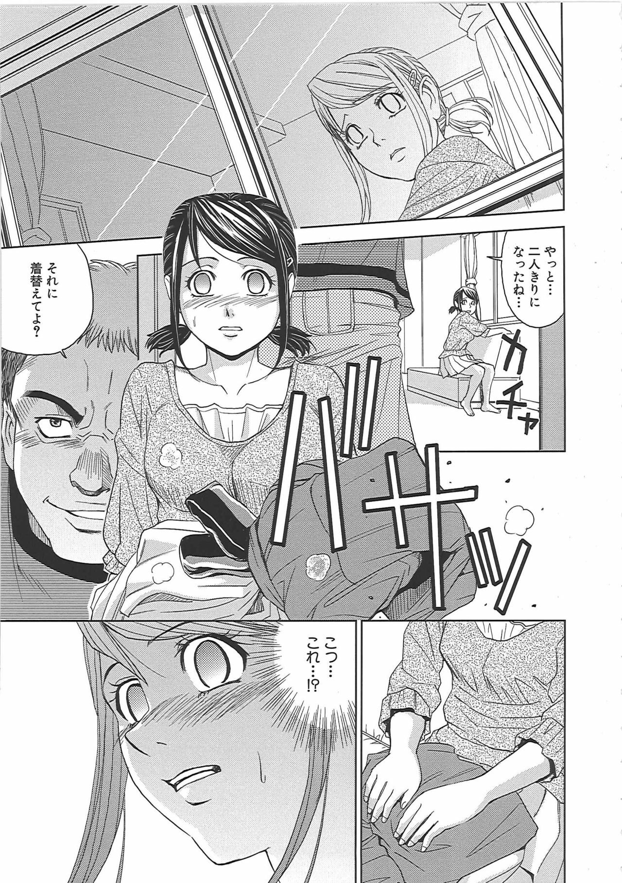 [Kaneyama Shin] Blindness page 102 full