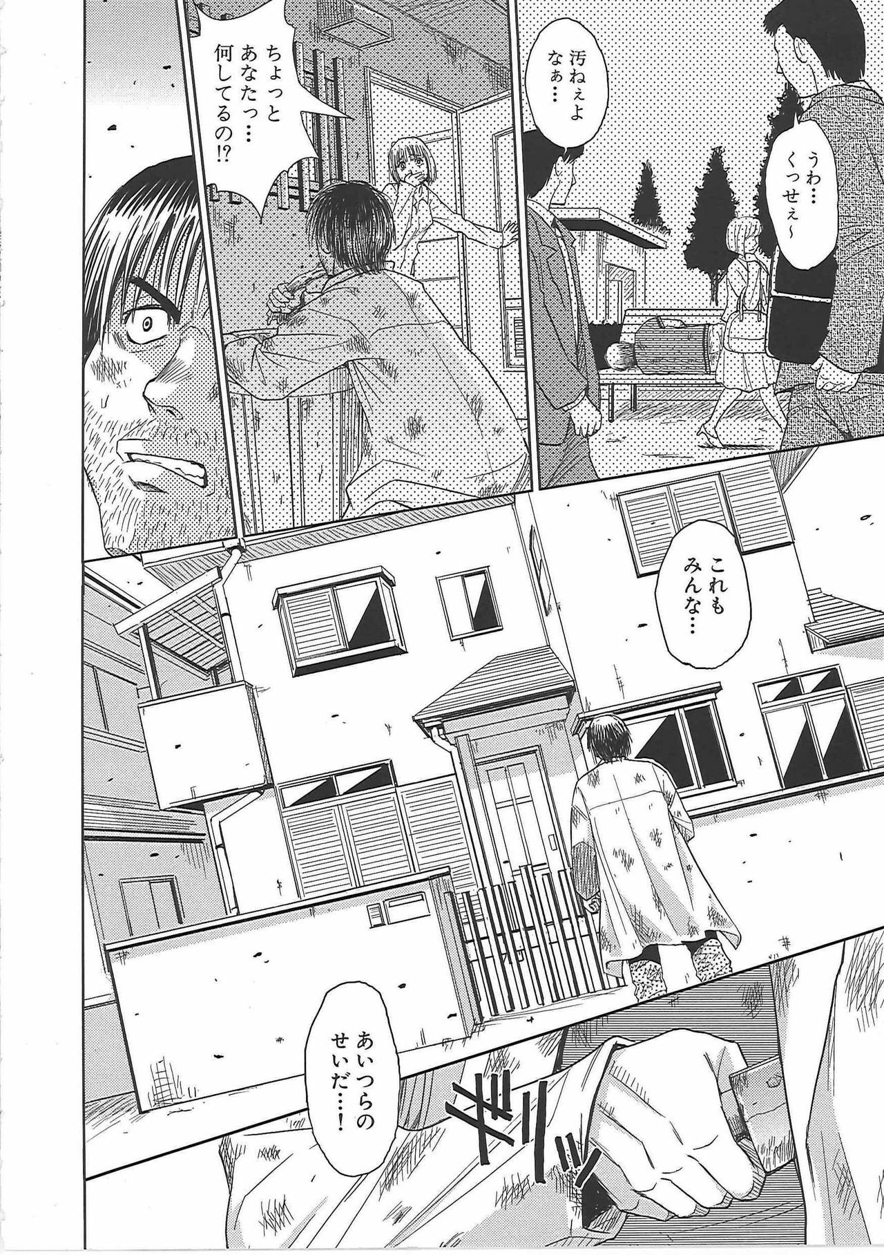 [Kaneyama Shin] Blindness page 111 full
