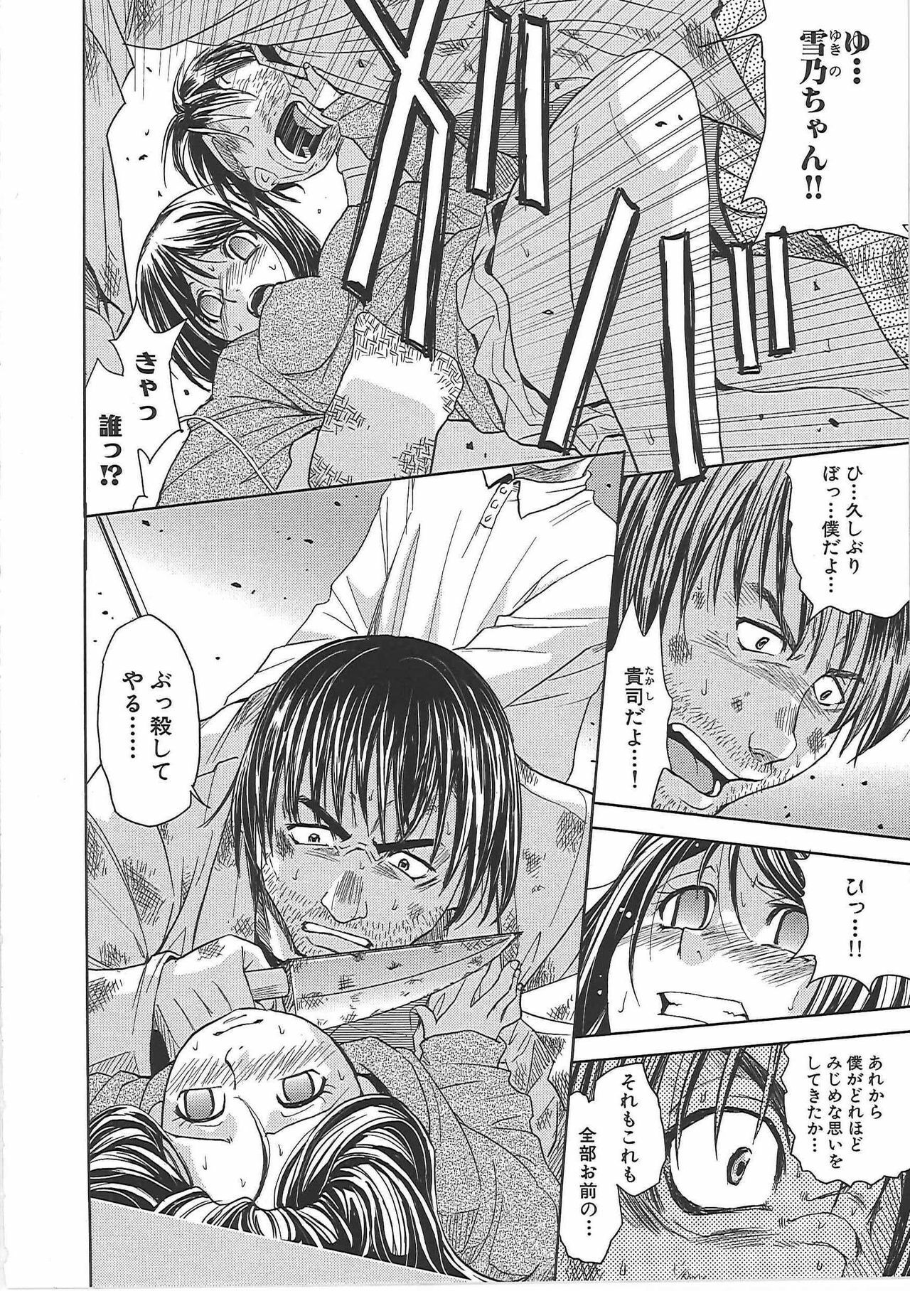 [Kaneyama Shin] Blindness page 113 full