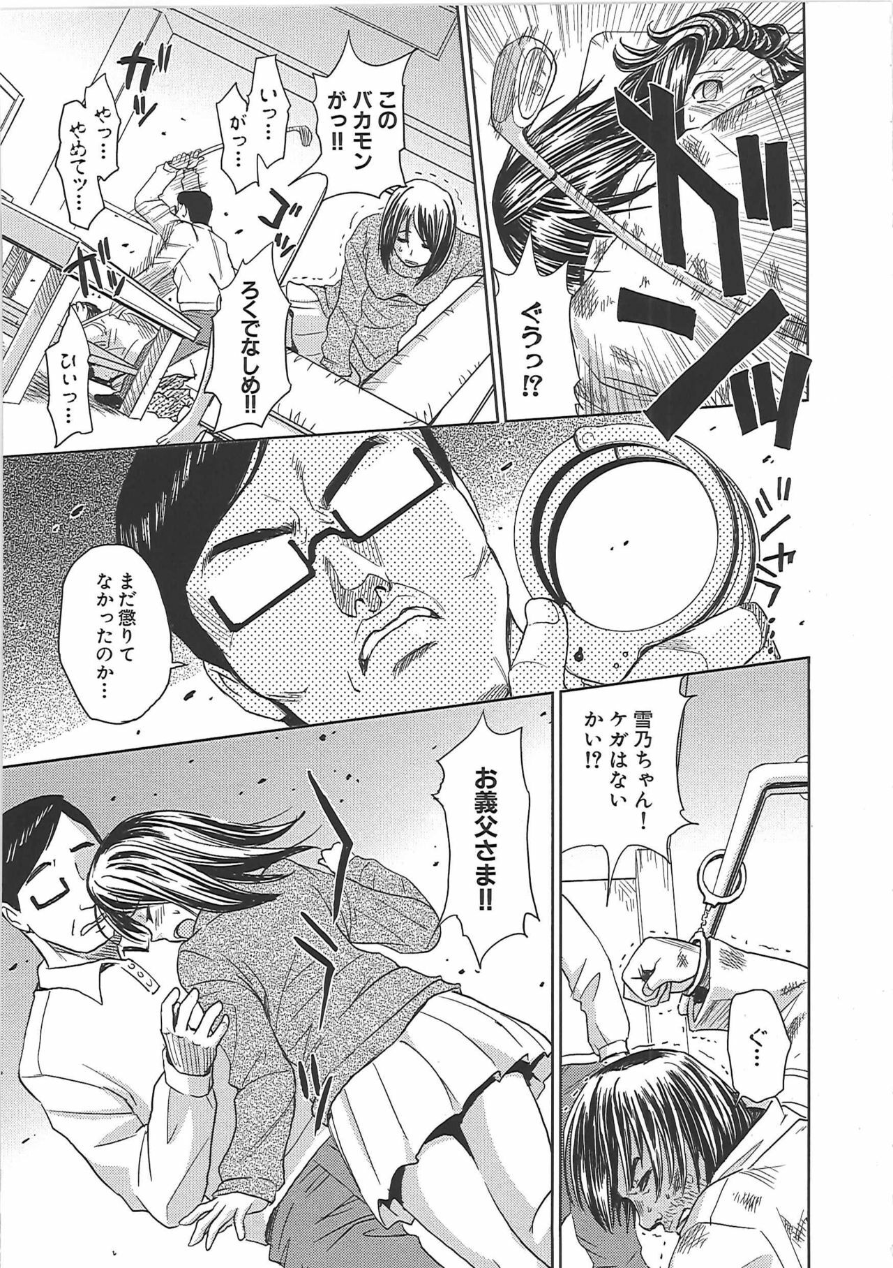 [Kaneyama Shin] Blindness page 114 full