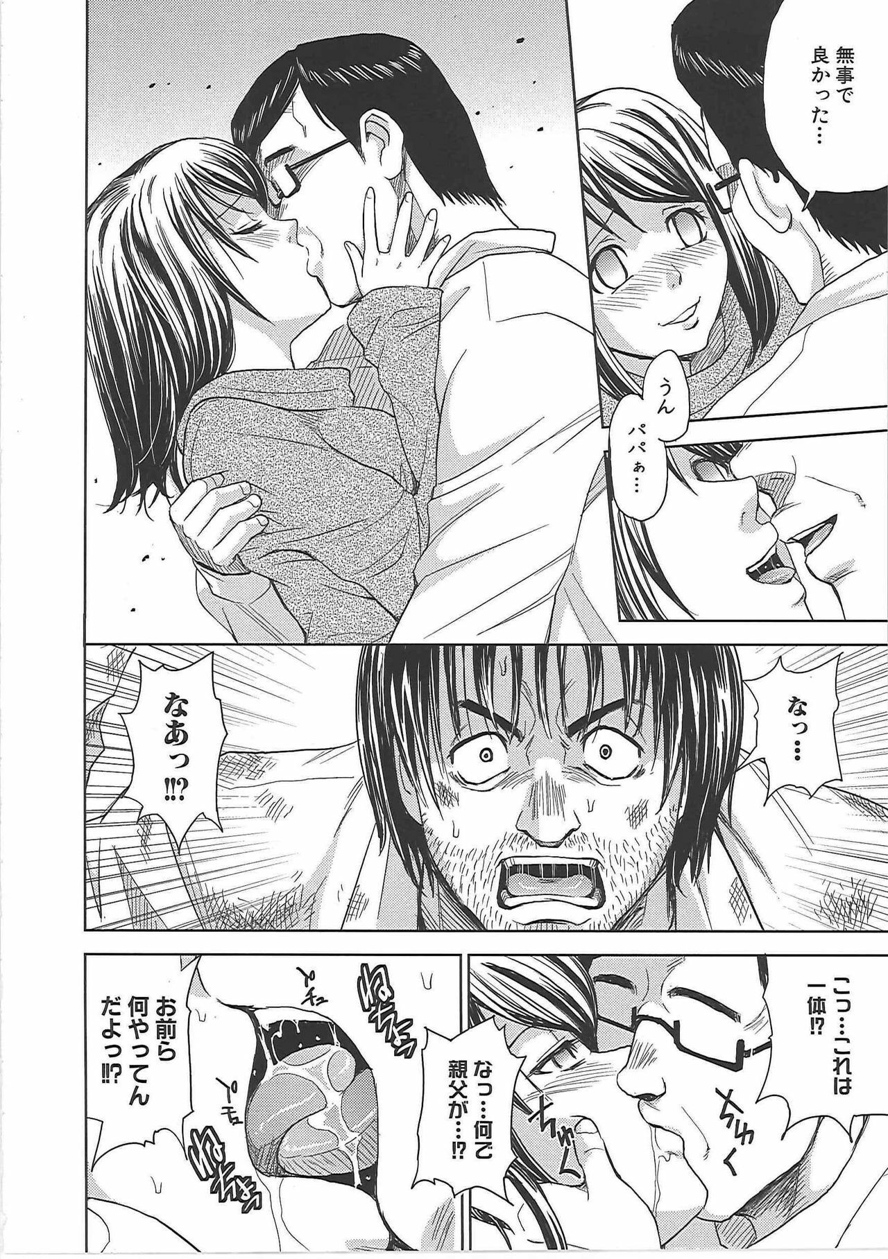 [Kaneyama Shin] Blindness page 115 full