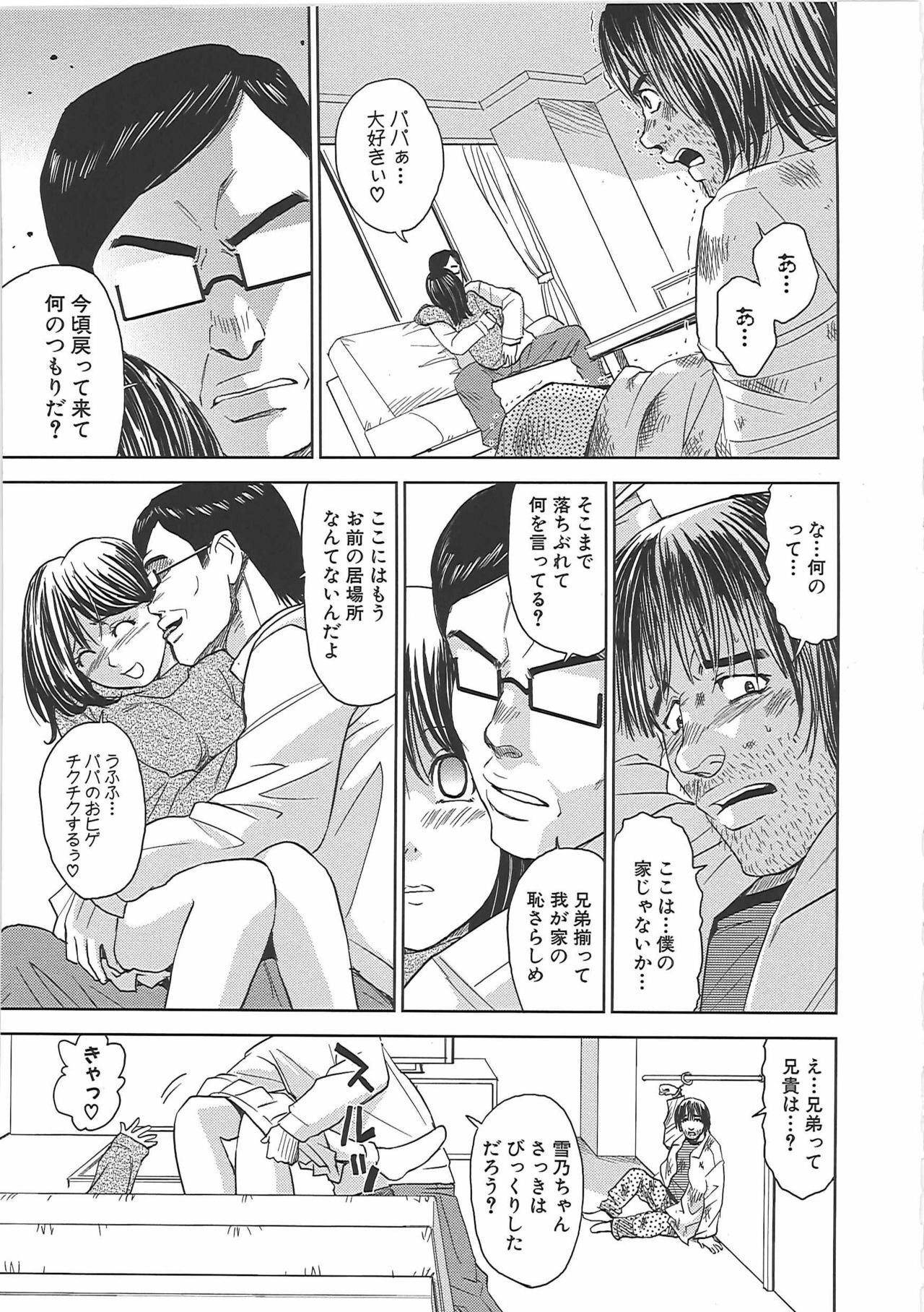 [Kaneyama Shin] Blindness page 116 full