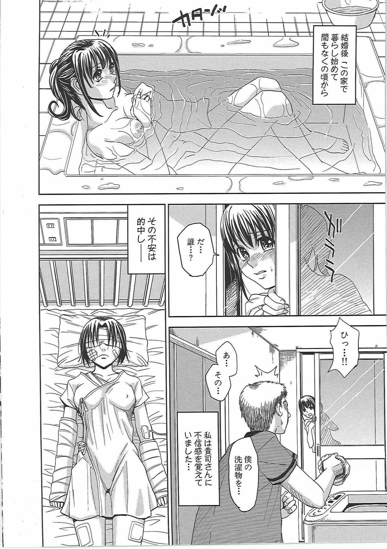 [Kaneyama Shin] Blindness page 133 full
