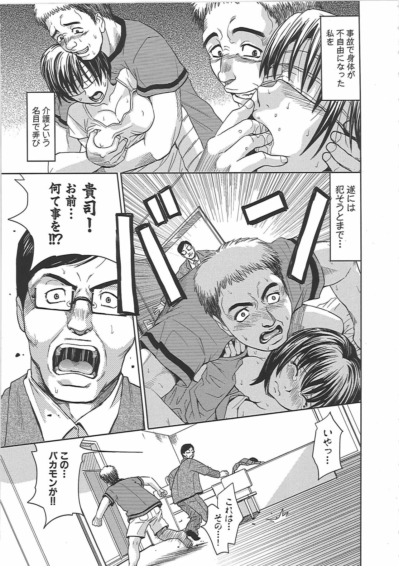[Kaneyama Shin] Blindness page 134 full