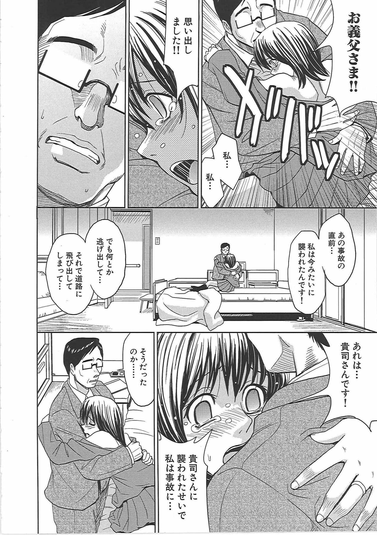 [Kaneyama Shin] Blindness page 135 full