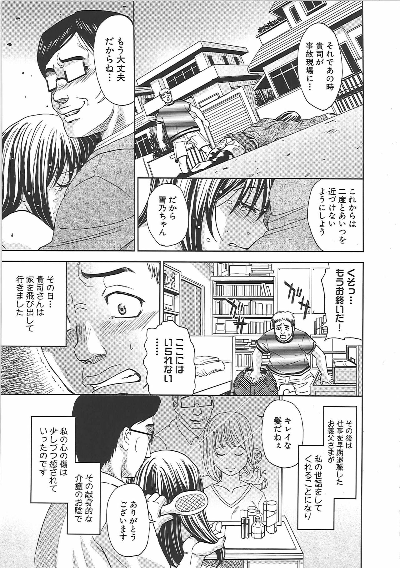 [Kaneyama Shin] Blindness page 136 full