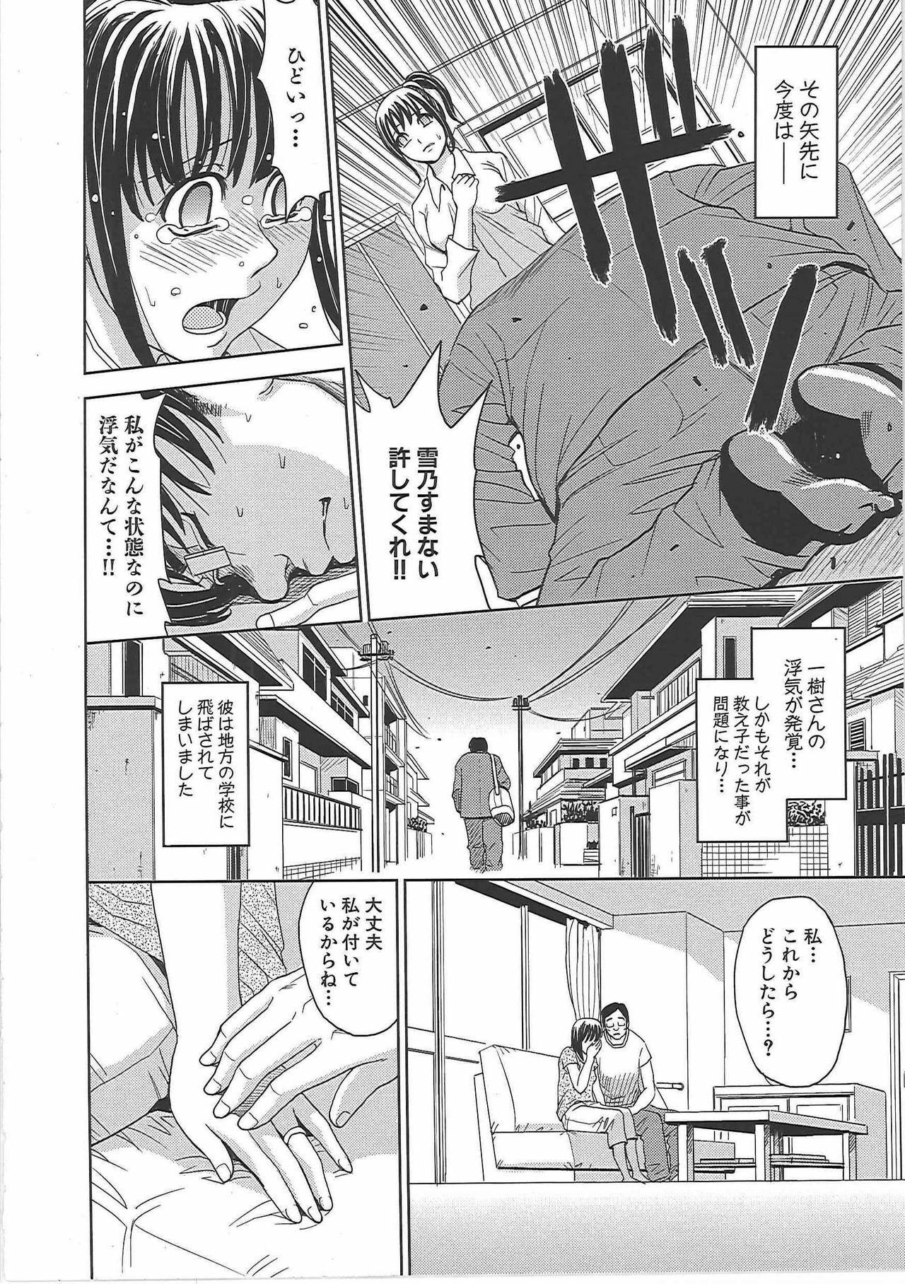 [Kaneyama Shin] Blindness page 137 full