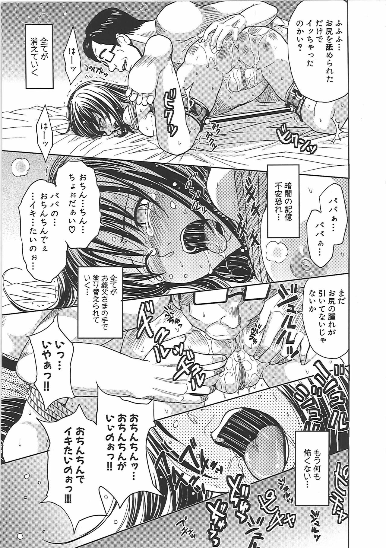 [Kaneyama Shin] Blindness page 150 full