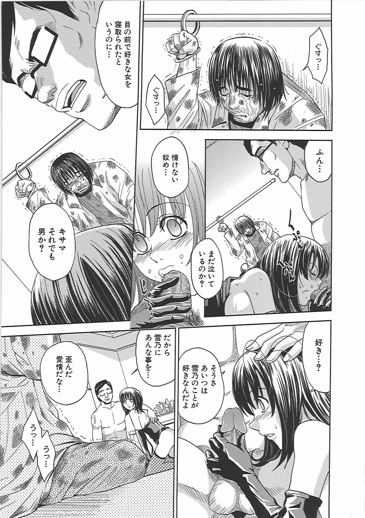 [Kaneyama Shin] Blindness page 160 full