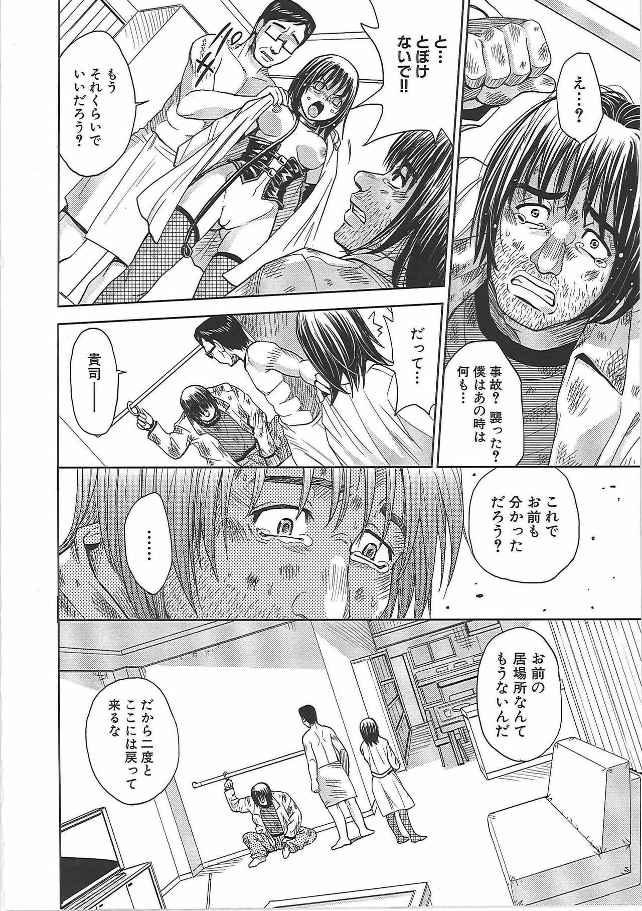 [Kaneyama Shin] Blindness page 167 full