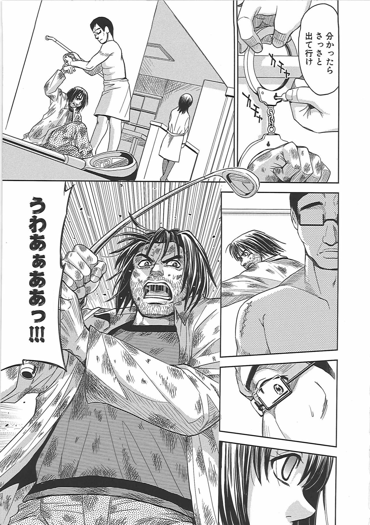 [Kaneyama Shin] Blindness page 168 full