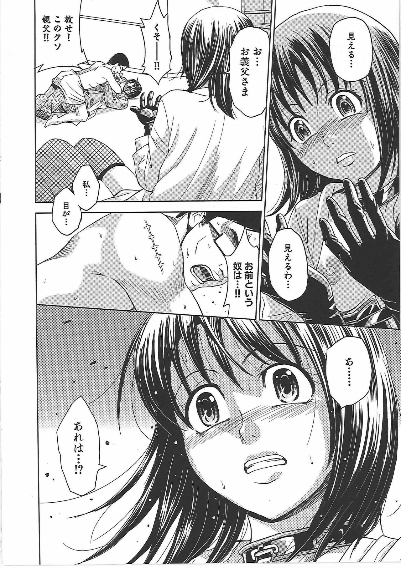 [Kaneyama Shin] Blindness page 171 full