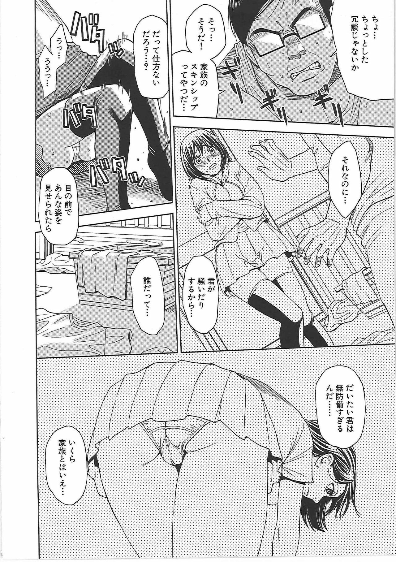 [Kaneyama Shin] Blindness page 173 full