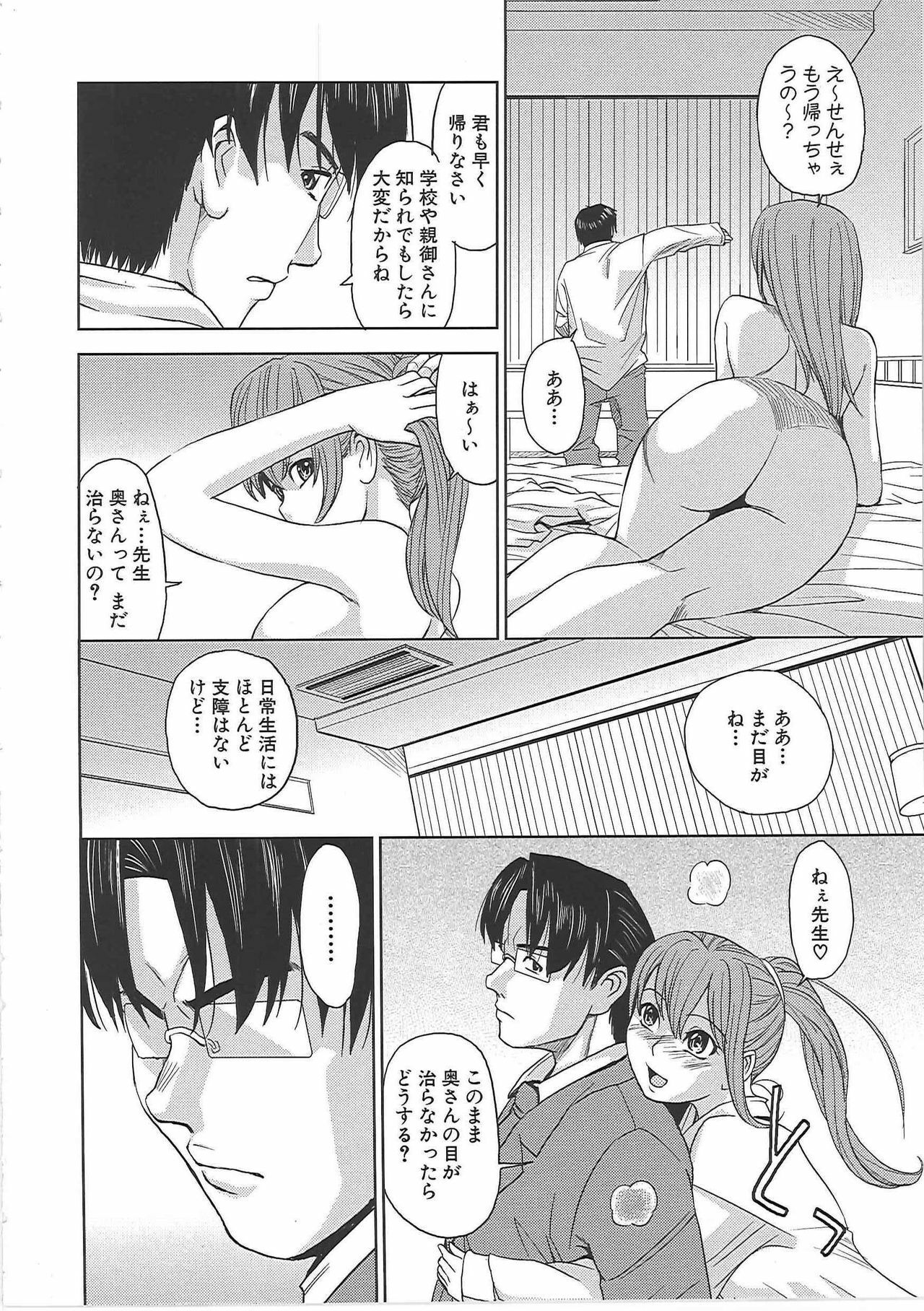 [Kaneyama Shin] Blindness page 91 full