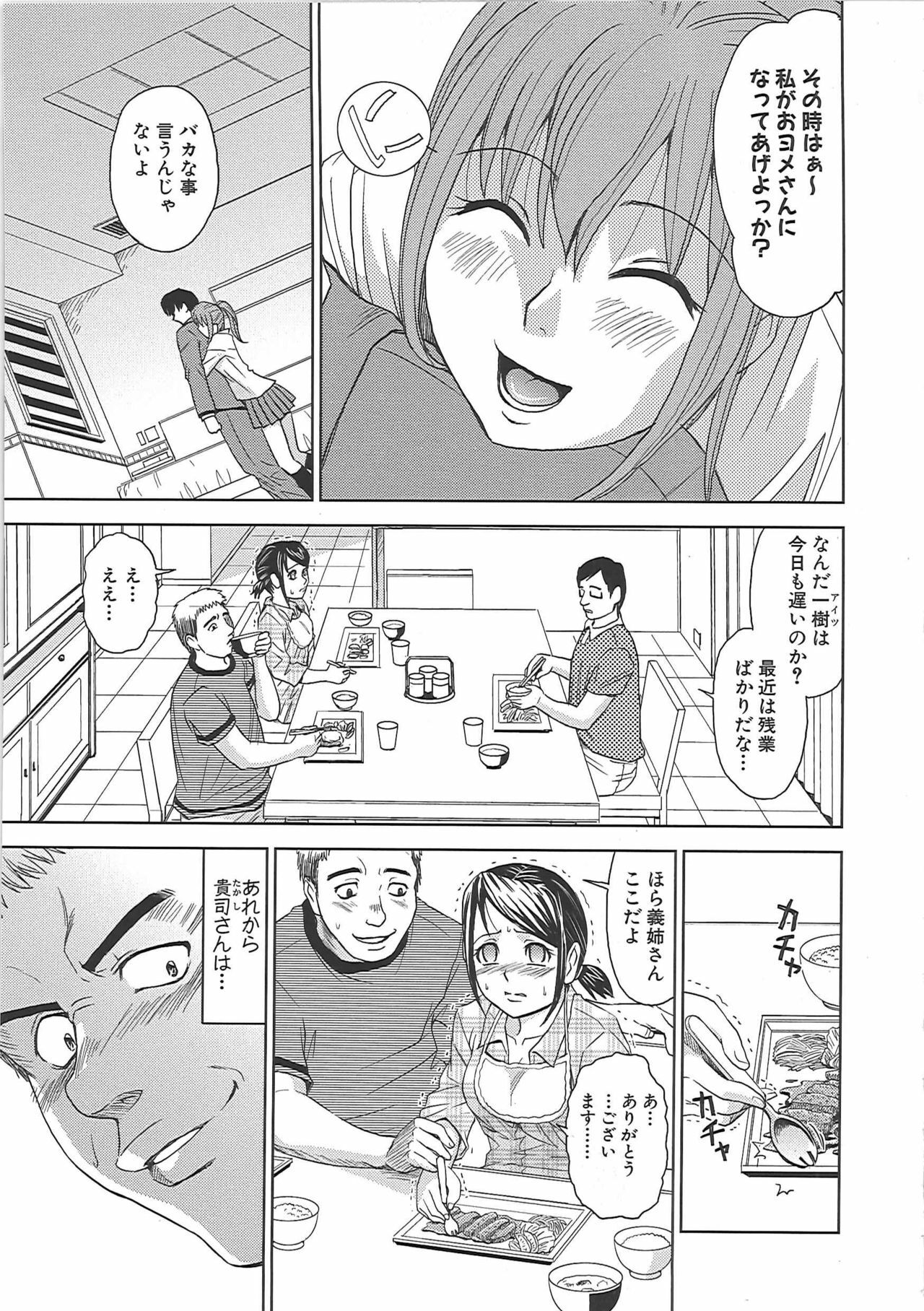 [Kaneyama Shin] Blindness page 92 full