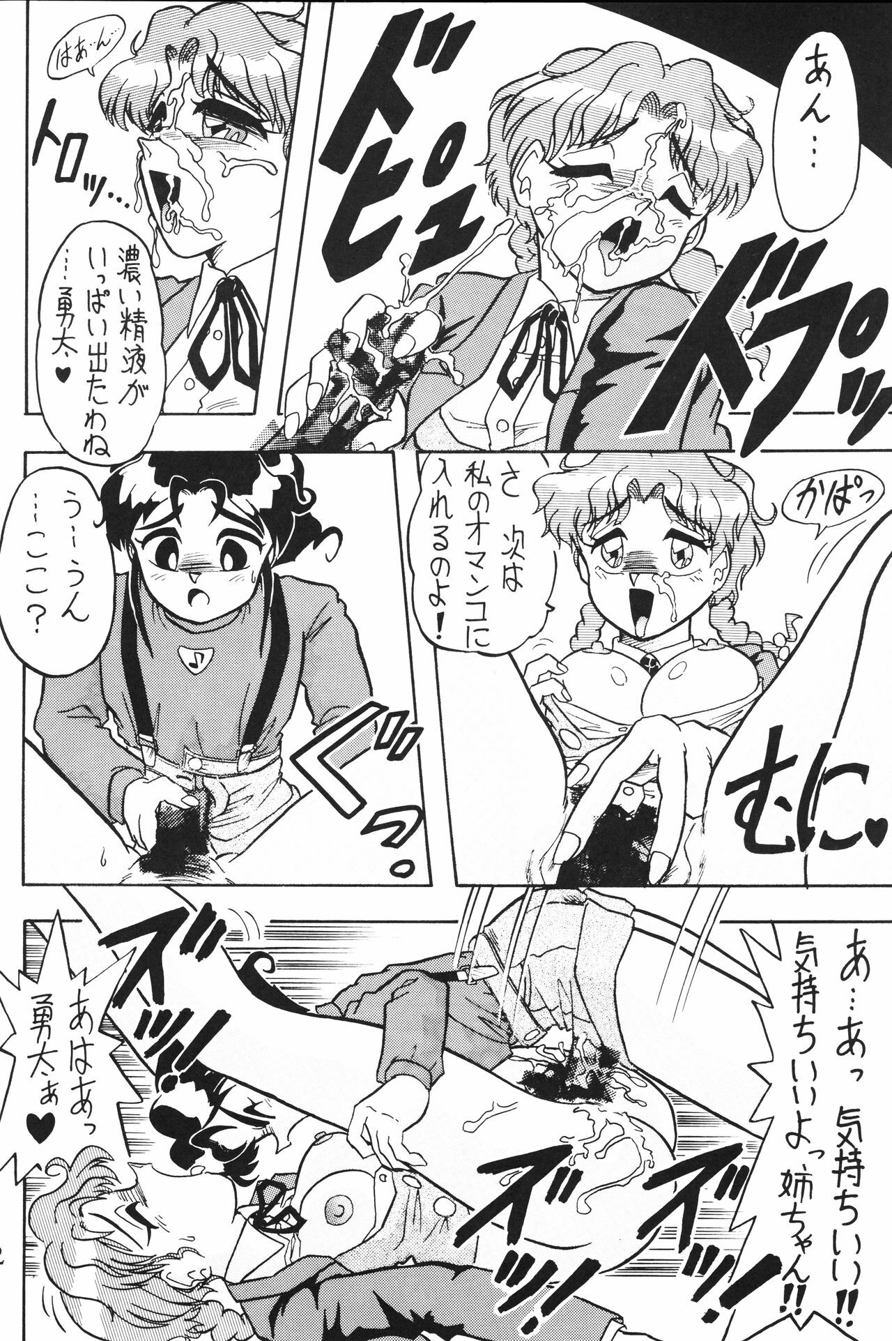 (CR15) [Ayashige Dan (Various)] Zecchou Keiji (Brave Police J-Decker) page 34 full