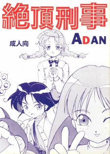 (CR15) [Ayashige Dan (Various)] Zecchou Keiji (Brave Police J-Decker)