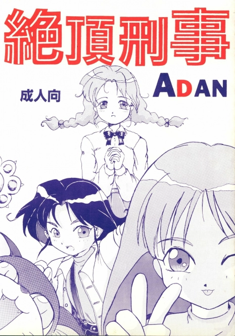 (CR15) [Ayashige Dan (Various)] Zecchou Keiji (Brave Police J-Decker)