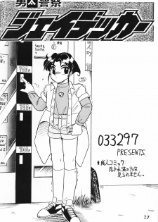 (CR15) [Ayashige Dan (Various)] Zecchou Keiji (Brave Police J-Decker) - page 29