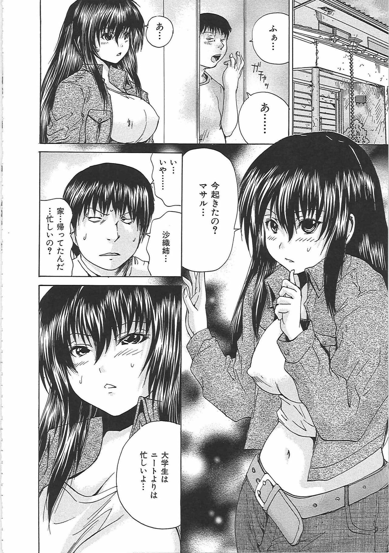 [Yagami Kenkirou] Bakkinkei page 111 full