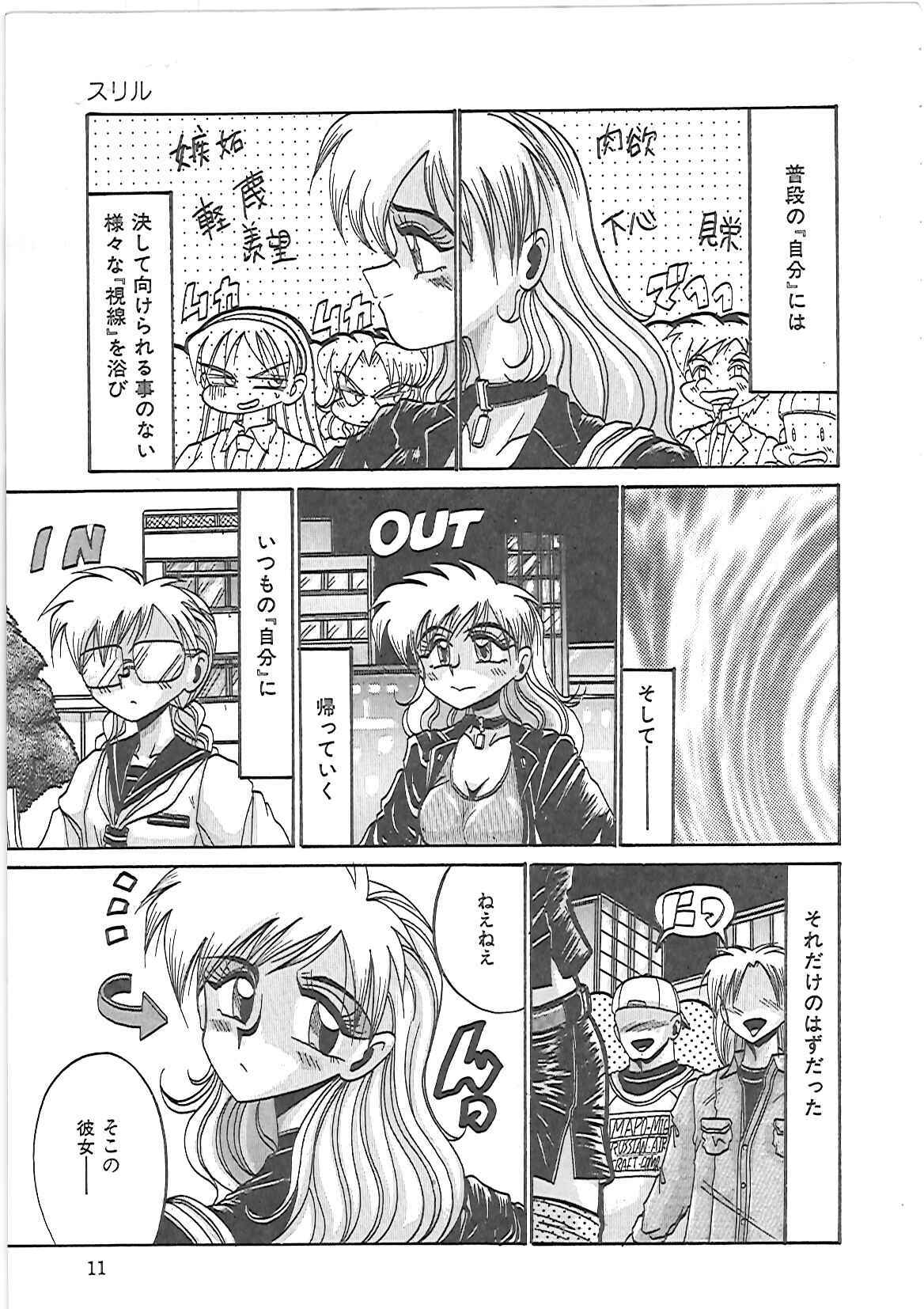 [Irotsuki Sakari] LOVE AND PAIN page 14 full