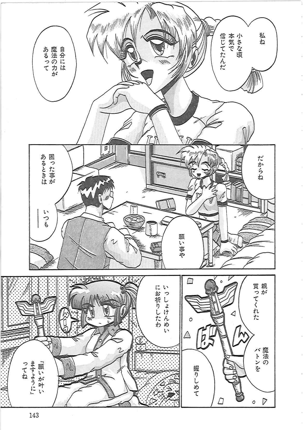 [Irotsuki Sakari] LOVE AND PAIN page 146 full