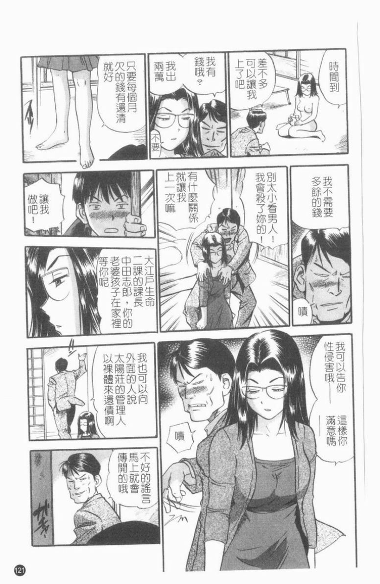[The Seiji] Ijirare Kei | 公用OL.系 [Chinese] page 122 full